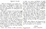 Η συγκινητική επιστολή του Ζήση Στρατάκη.
